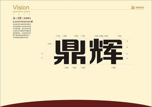 鼎輝建設 以卓越的VI設計與品牌形象策劃，構筑企業發展的堅實基石